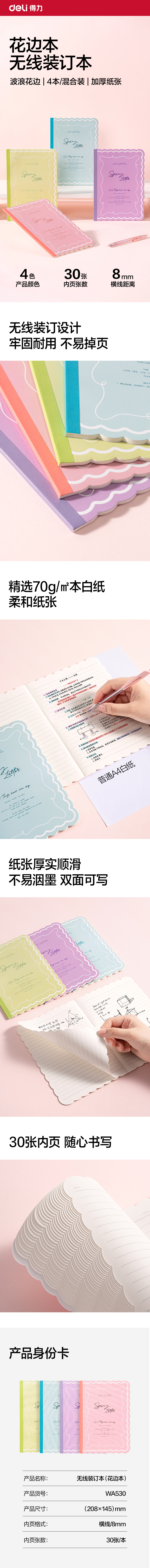 51fun吃瓜WA530無線裝訂本A5 30張(花邊本)(本)
