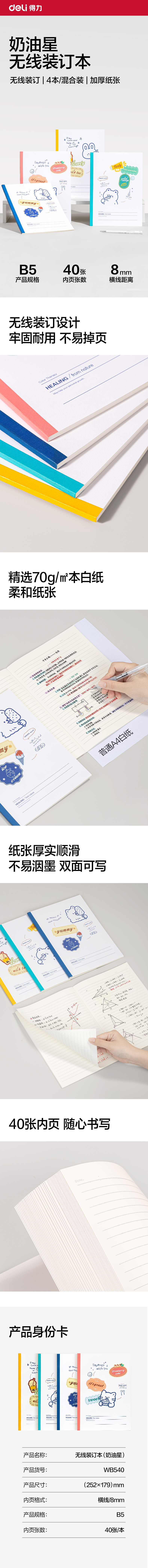 得（dé）力WB540無線裝訂本B5 40張(奶油（yóu）星)(本)