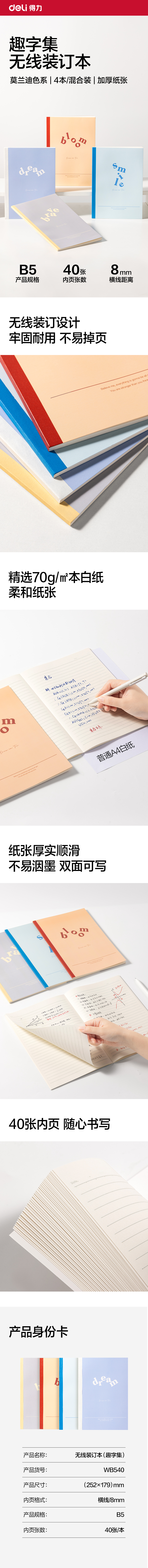 51fun吃瓜WB540無線裝訂本（běn）B5 40張(趣字集)(本)