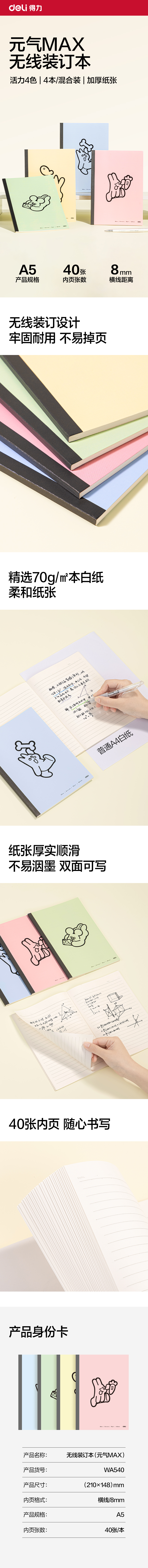 51fun吃瓜WA540無線裝訂本A5 40張(元氣MAX)(本)