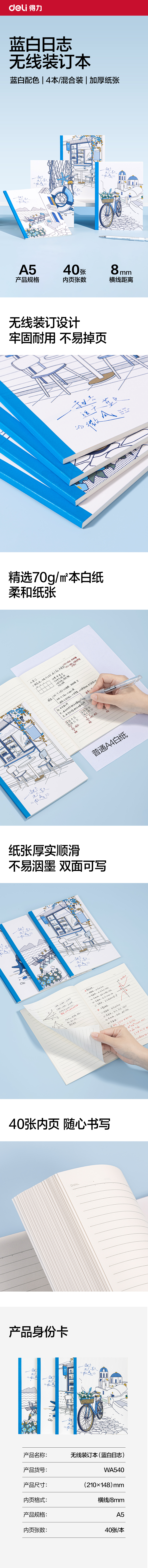 51fun吃瓜WA540無線裝訂本A5 40張(藍白日（rì）誌（zhì）)(本（běn）)