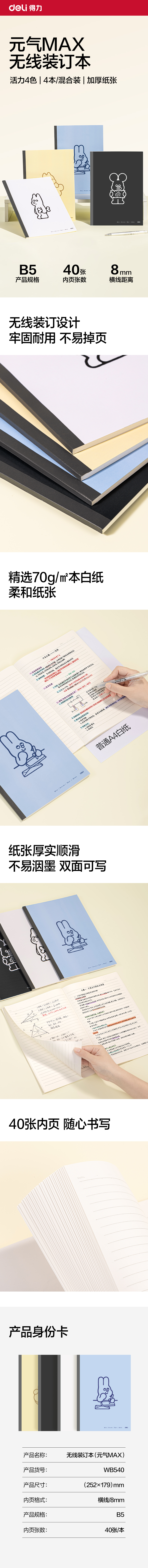 51fun吃瓜WB540無線裝訂本B5 40張(元氣MAX)(本)