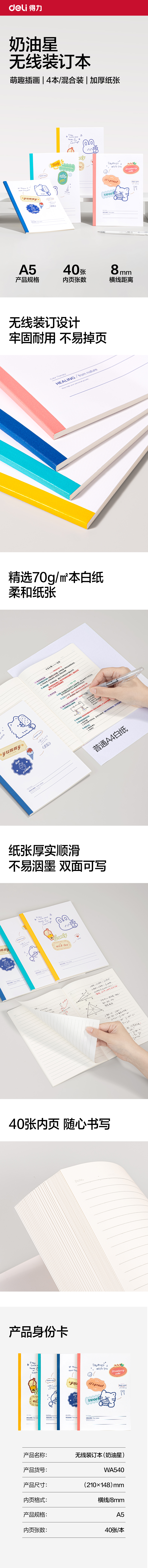 51fun吃瓜WA540無線（xiàn）裝訂本A5 40張(奶油星)(本)