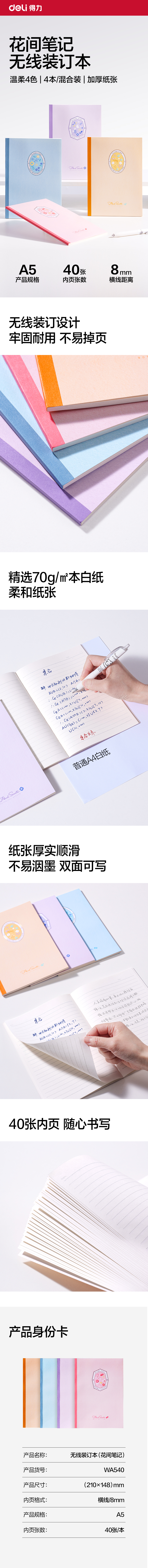 51fun吃瓜（lì）WA540無線裝訂本（běn）A5 40張(花間筆記)(本)