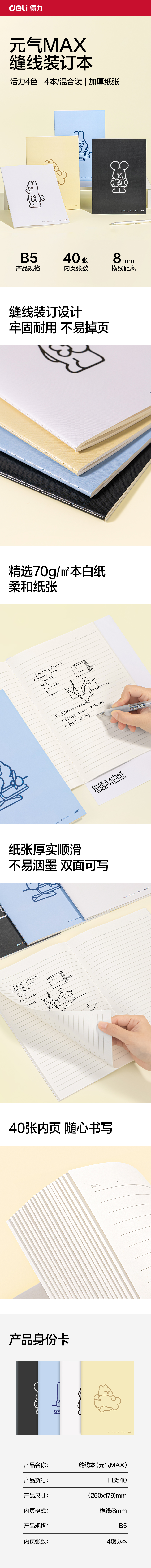 51fun吃瓜FB540縫線本B5 40張(元氣MAX)(本)