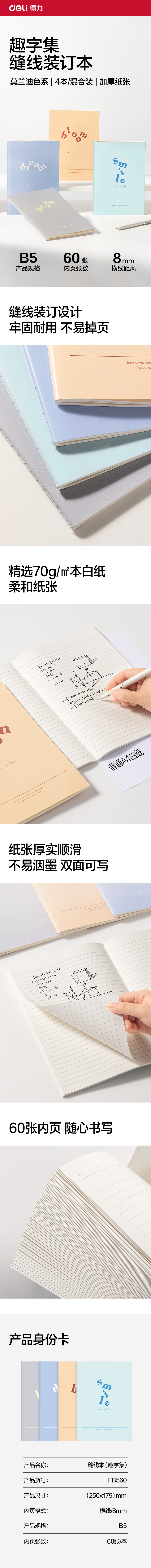 51fun吃瓜（lì）FB560縫線本B5 60張(趣字集)(本)