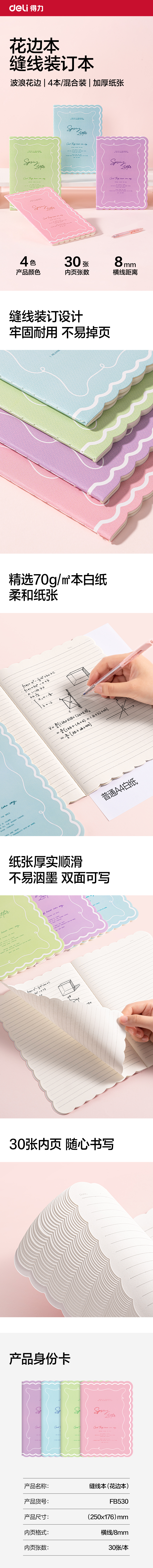 得（dé）力FB530縫線本B5 30張（zhāng）(花邊（biān）本)(本)