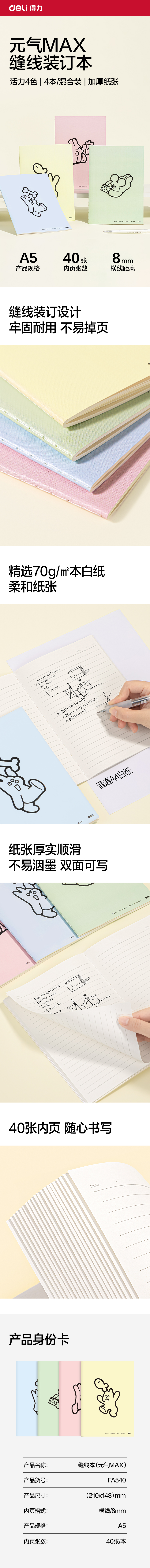 51fun吃瓜FA540縫線本A5 40張(元氣MAX)(本)