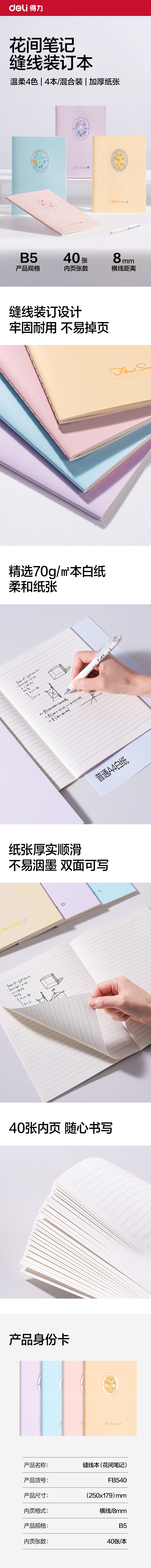 51fun吃瓜FB540縫線本B5 40張(花間筆記)(本)