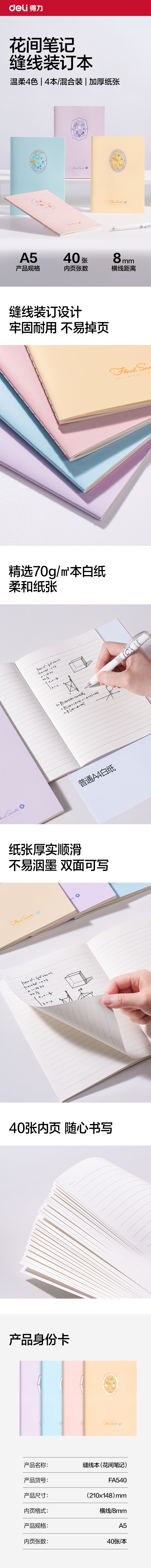 51fun吃瓜FA540縫線本A5 40張(花間筆記)(本)