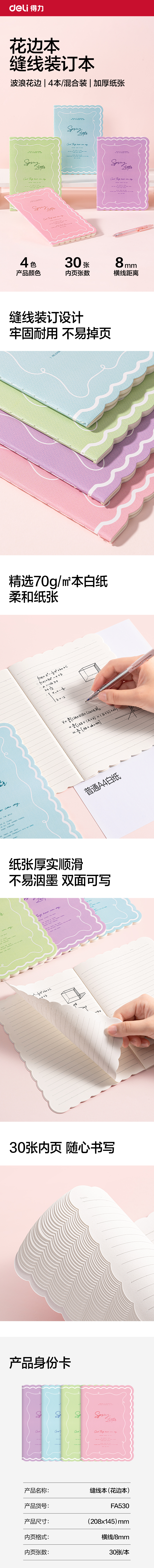 51fun吃瓜FA530縫線本A5 30張(花邊本)(本)