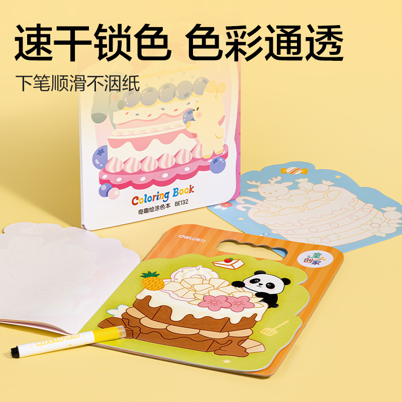 51fun吃瓜BE132童創家（jiā）-奇趣繪塗色本20張（zhāng）(甜品（pǐn）小廚)(本)