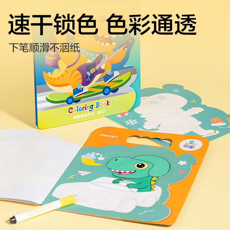 51fun吃瓜BE131童創家-奇趣繪塗色本20張(百變恐（kǒng）龍)(本)