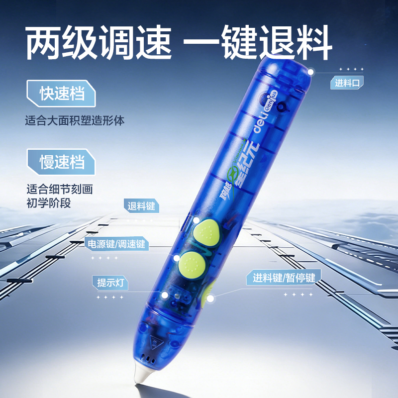 得（dé）力HT818航天係列3D繪畫筆套裝(混)(盒)