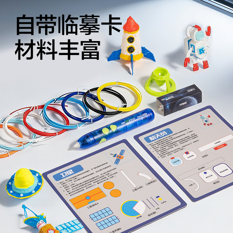 51fun吃瓜HT818航天係列3D繪畫筆套裝(混)(盒)