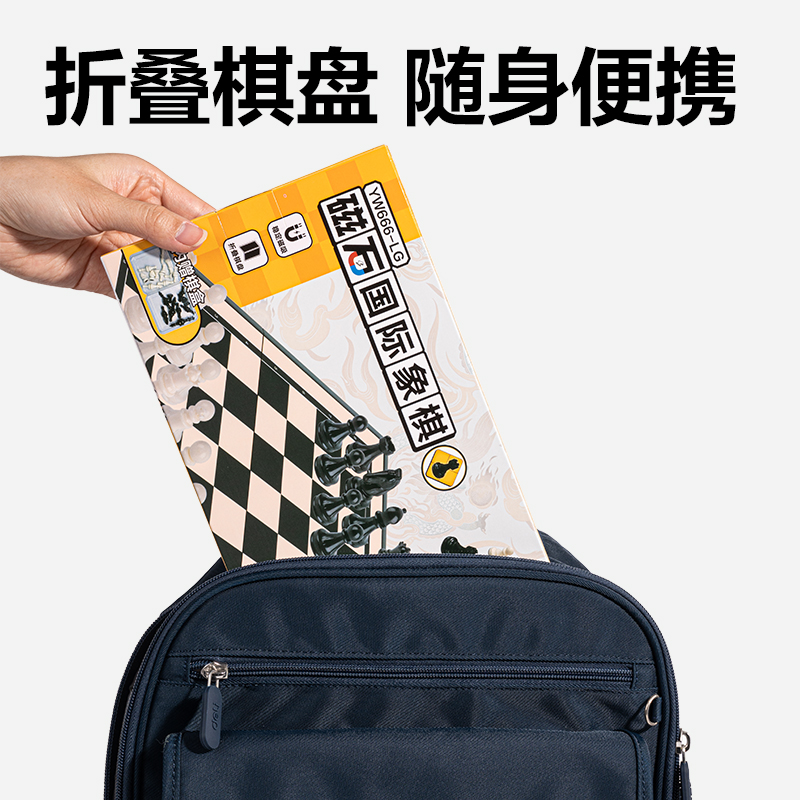 51fun吃瓜YW666-LG大號磁石國際（jì）象棋(混)(盒)