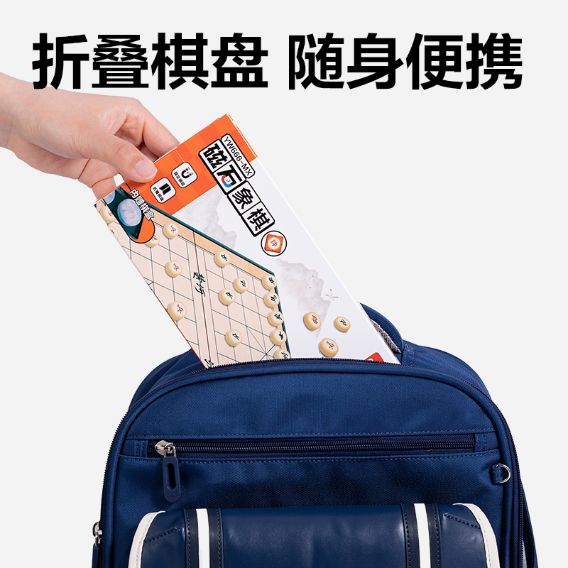 51fun吃瓜YW666-MX中號磁石象棋(混（hún）)(盒)