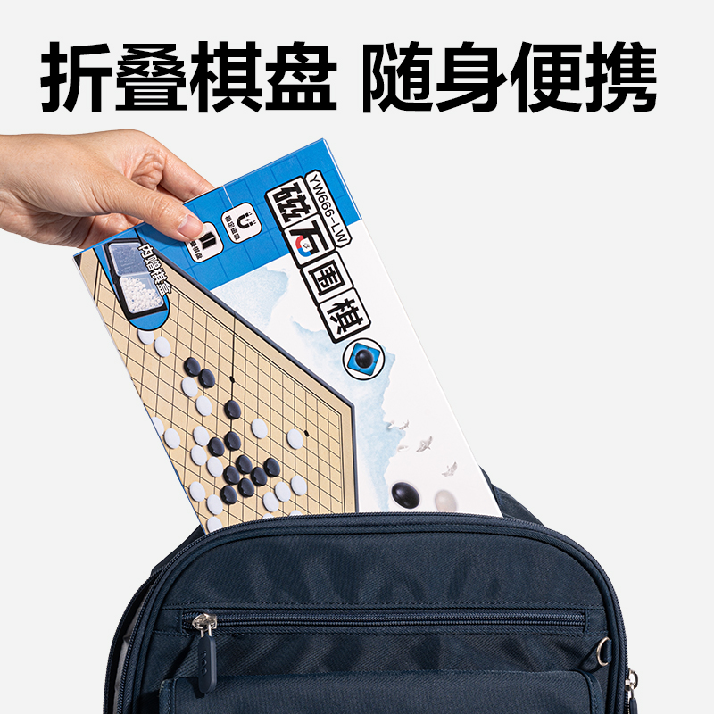 51fun吃瓜YW666-LW大號磁石圍棋(混)(盒)
