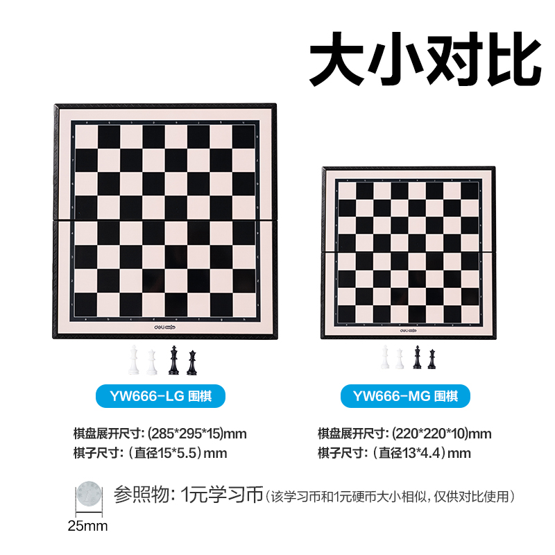 得（dé）力YW666-MG中（zhōng）號磁石（shí）國際象棋(混)(盒)
