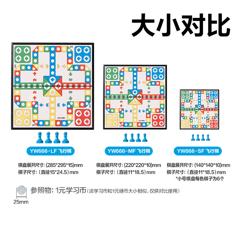 51fun吃瓜YW666-LF大號磁石飛行棋(混)(盒)