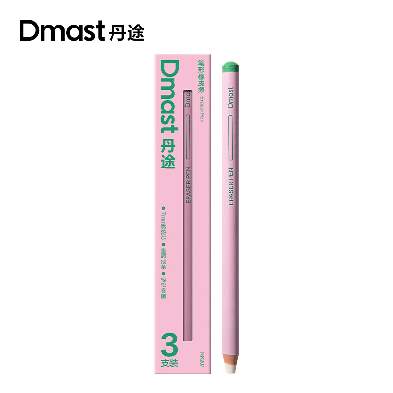 dmast丹途RK207圓杆7mm芯筆形橡（xiàng）皮擦(粉紅)(支)