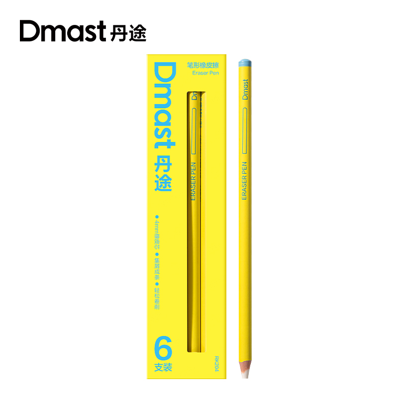 dmast丹（dān）途RK204細圓（yuán）杆4mm芯筆（bǐ）形橡皮擦(黃)(支)