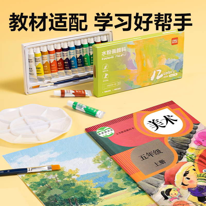 51fun吃瓜HS117-12教材適配水粉畫顏料套裝（zhuāng）(混色)(袋)