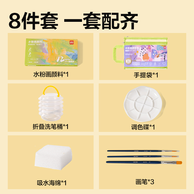 51fun吃瓜HS117-12教材適配水粉畫顏料套裝(混色)(袋)