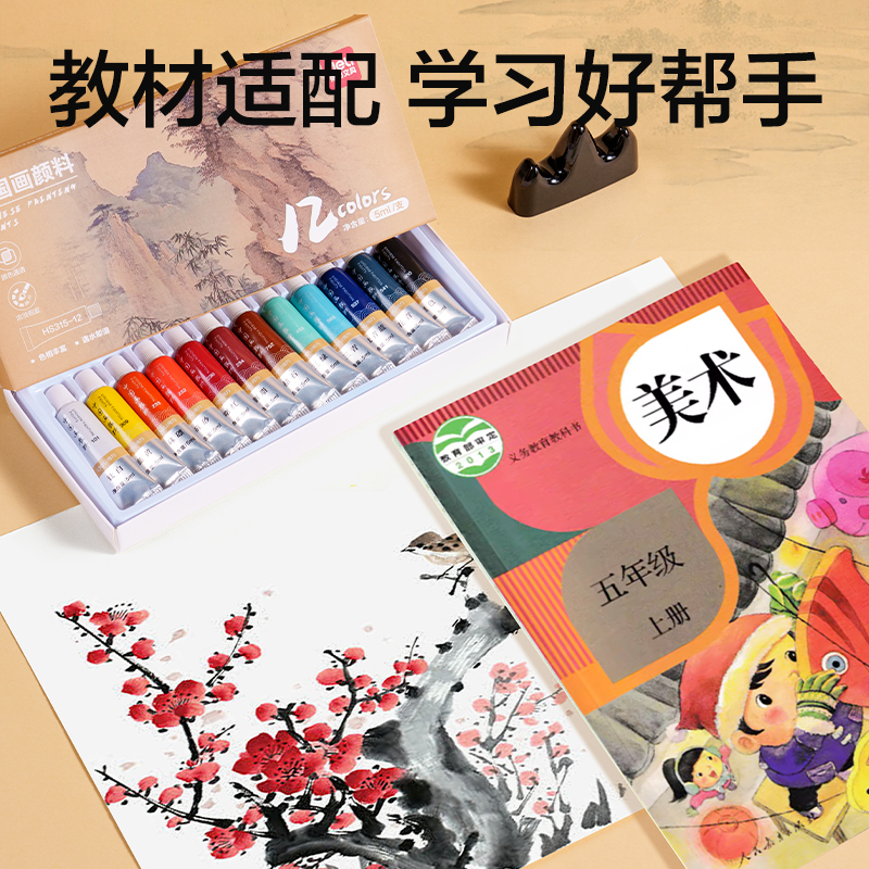 51fun吃瓜（lì）HS116-12教材適配中國（guó）畫顏料套裝(混色)(袋)