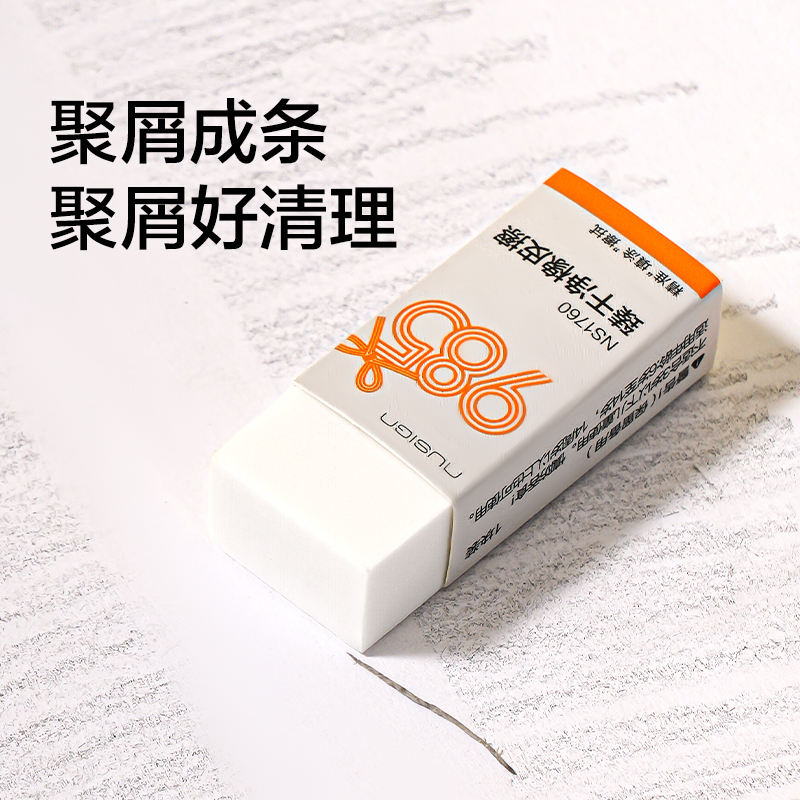 紐賽（sài）NS1760九八五係列臻幹淨橡皮擦(白)(塊)