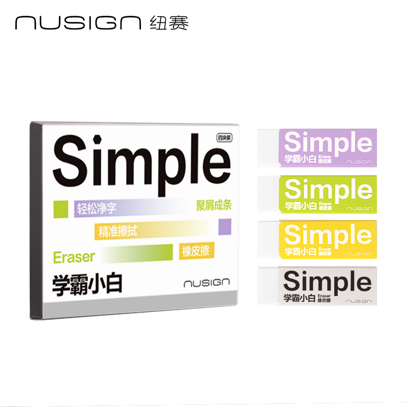 紐賽NS1752學（xué）霸小白橡皮擦(4塊裝)(白)(盒)