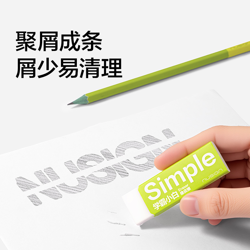 紐賽（sài）NS1752學霸小白橡皮擦(4塊裝)(白)(盒)
