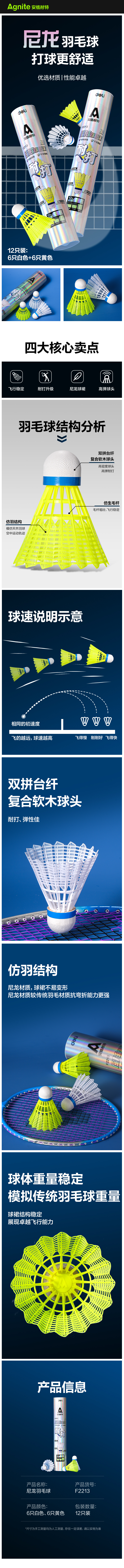 安格耐特F2213羽毛球（qiú）-尼龍球(6黃+6白)(白+黃)(筒)