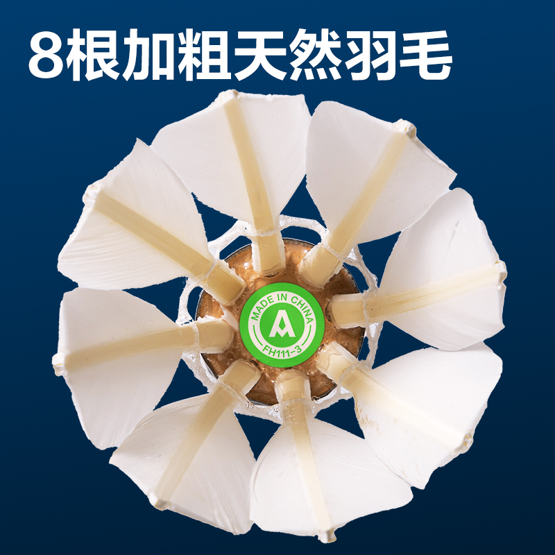 安格耐（nài）特FH111-12羽毛球（qiú）-粗杆羽球(12隻裝)(白)(筒)