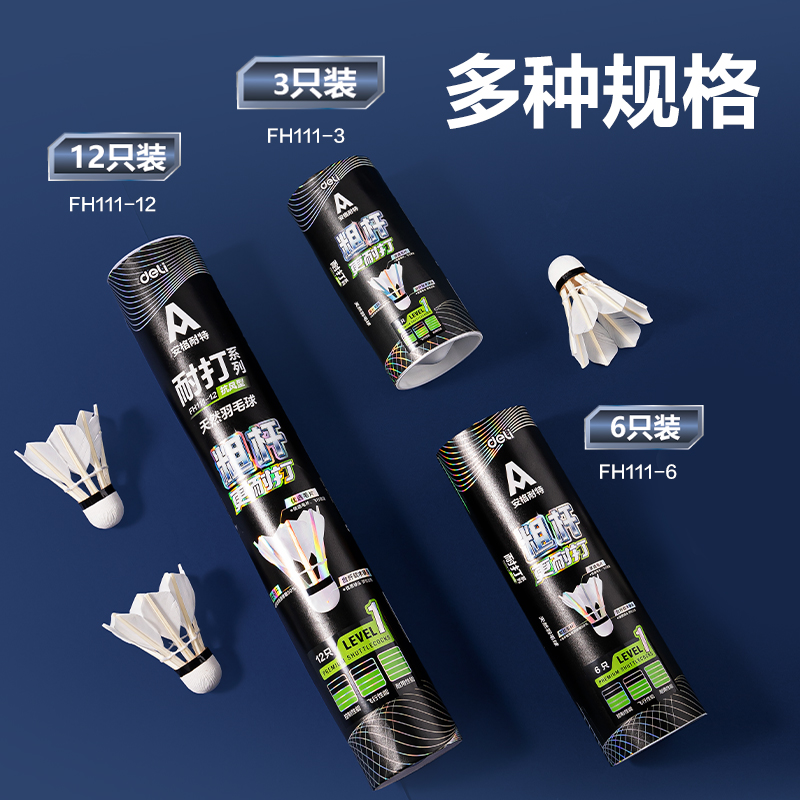 安格耐特（tè）FH111-12羽毛球-粗杆羽球（qiú）(12隻裝)(白（bái）)(筒)