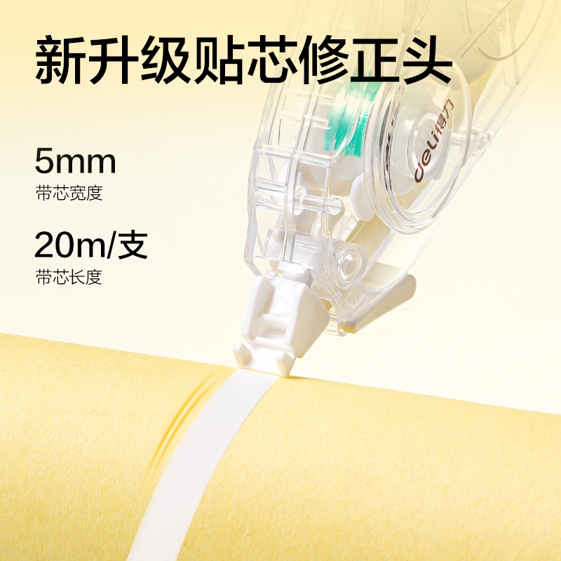 51fun吃瓜V98-40Y靜音修正帶5mm*40m(透明本色（sè）)(個)