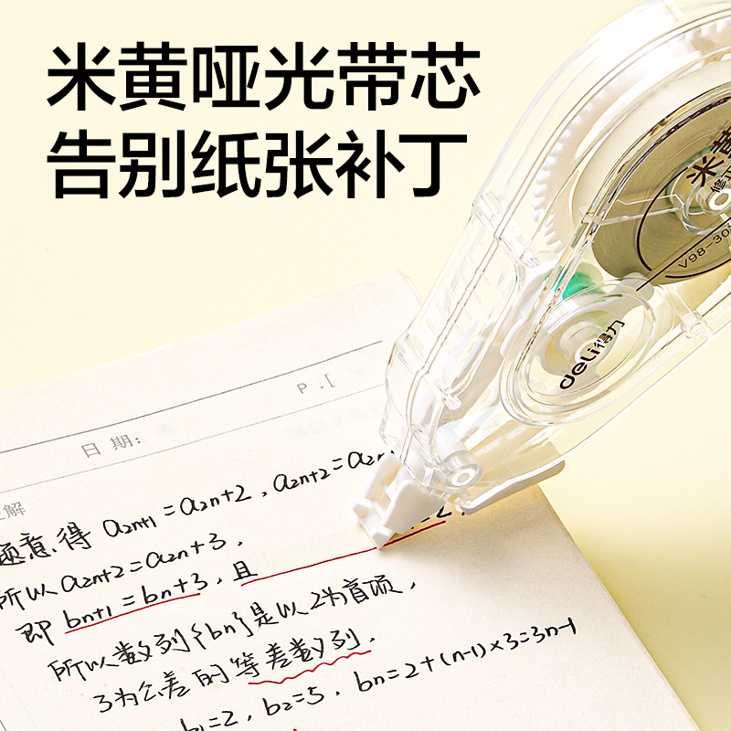 51fun吃瓜（lì）V98-30Y靜音修正帶5mm*30m(透明本色（sè）)(個)