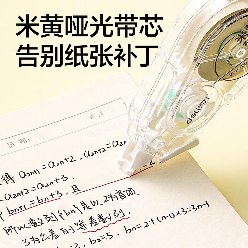 得（dé）力V98-20Y靜音修正（zhèng）帶5mm*20m(透明本色)(個)