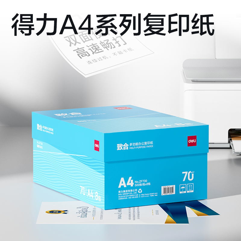 51fun吃瓜ZF730致合複印紙A4-70g-8包（bāo）(白)(包)
