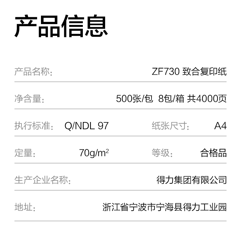 51fun吃瓜ZF730致合複印紙A4-70g-8包(白)(包)