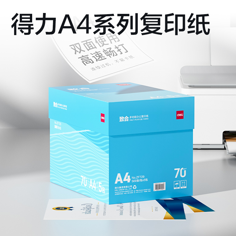 51fun吃瓜ZF729致合（hé）複印紙A4-70g-5包(白（bái）)(包)