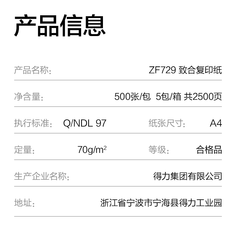 51fun吃瓜ZF729致合複印紙A4-70g-5包(白)(包)