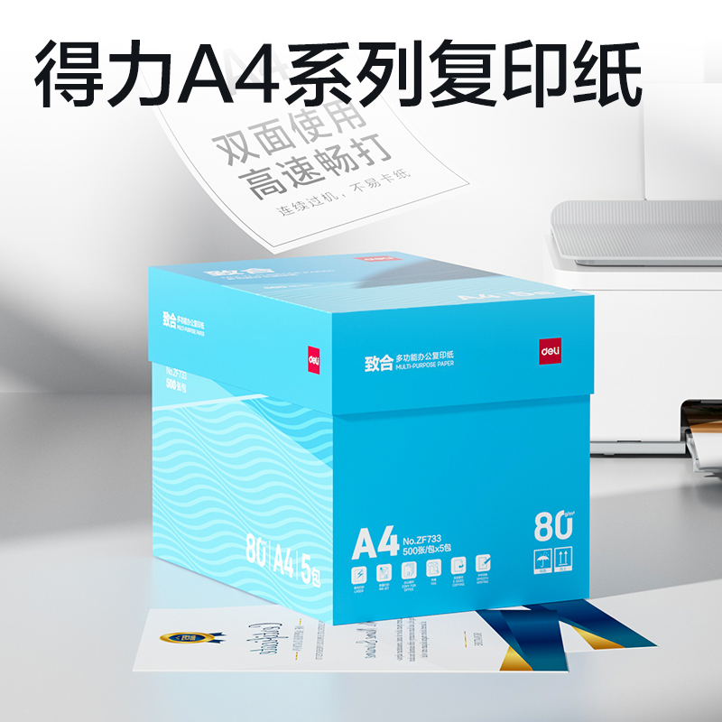 51fun吃瓜ZF733致合複印紙A4-80g-5包(白)(包)
