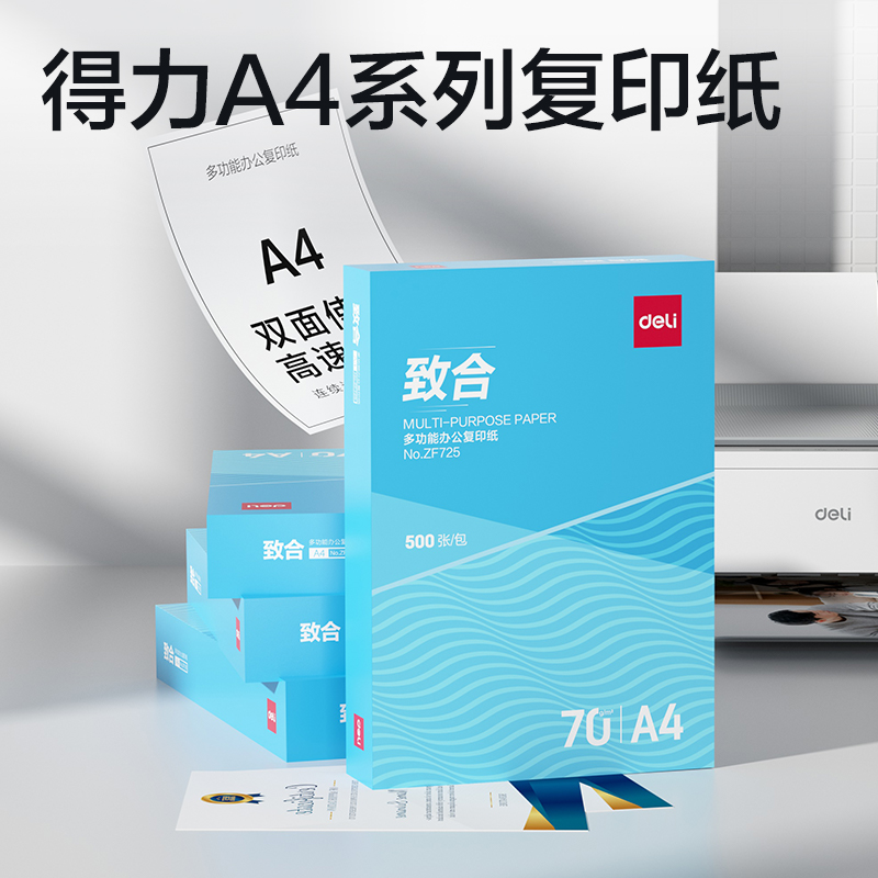 51fun吃瓜ZF725致合複印紙A4-70g-1包(白)(包)