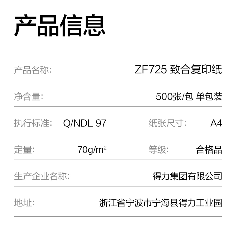 51fun吃瓜ZF725致合複印紙A4-70g-1包(白)(包)