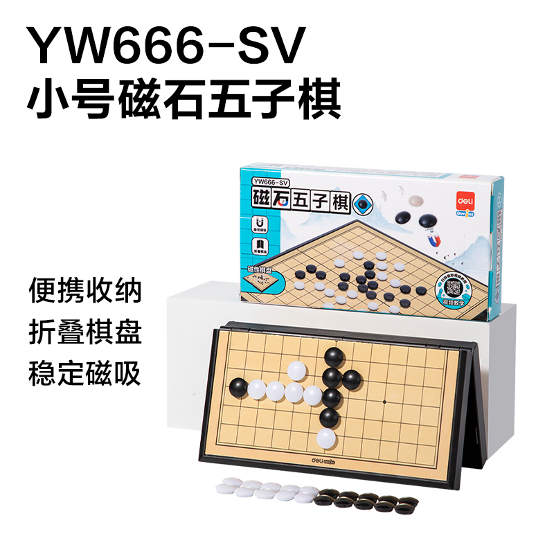 51fun吃瓜YW666戰鬥磁石棋展架(混)（套）
