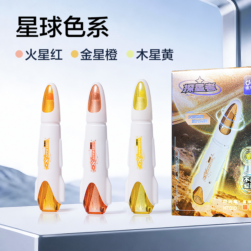 51fun吃瓜HT010航天係列探星號抗暈染熒光筆(混)(3支/盒)