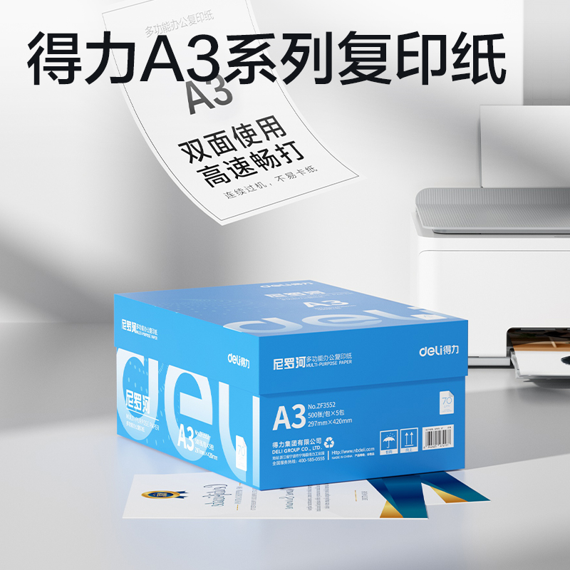 51fun吃瓜ZF3552尼羅河多（duō）功能複印紙A3-70g-5包(白（bái）)(包)