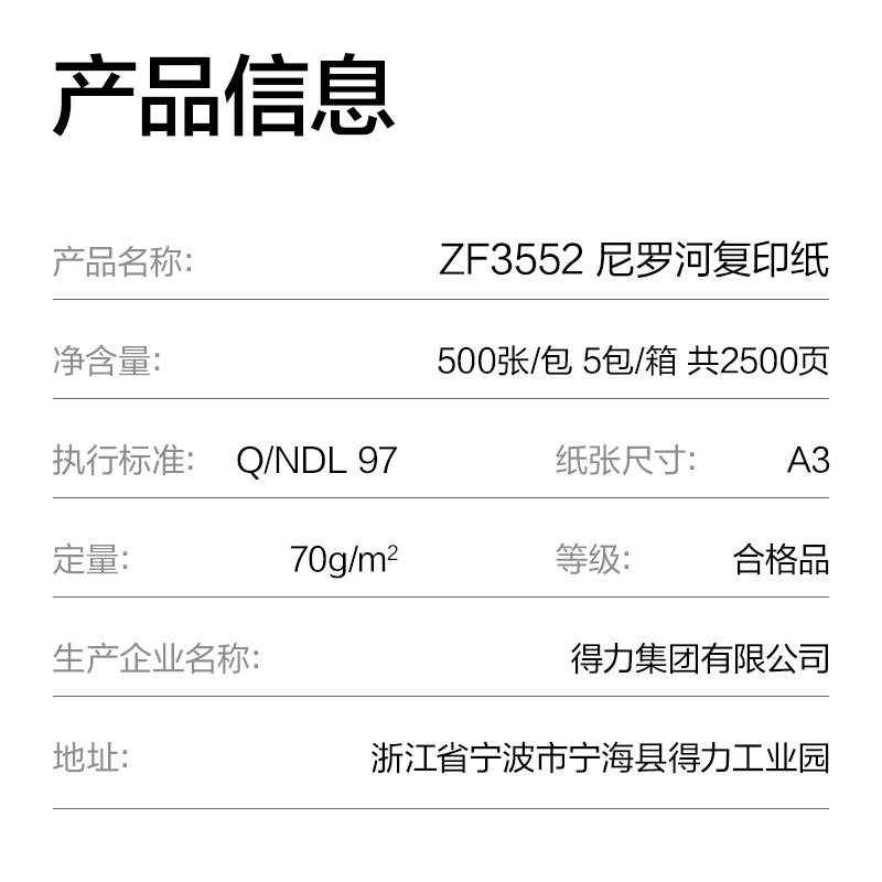 51fun吃瓜ZF3552尼羅河多功能複印紙A3-70g-5包(白)(包)