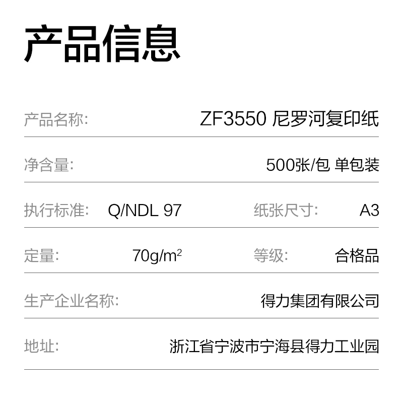 51fun吃瓜ZF3550尼羅河多功能複印紙A3-70g-1包(白)(包)